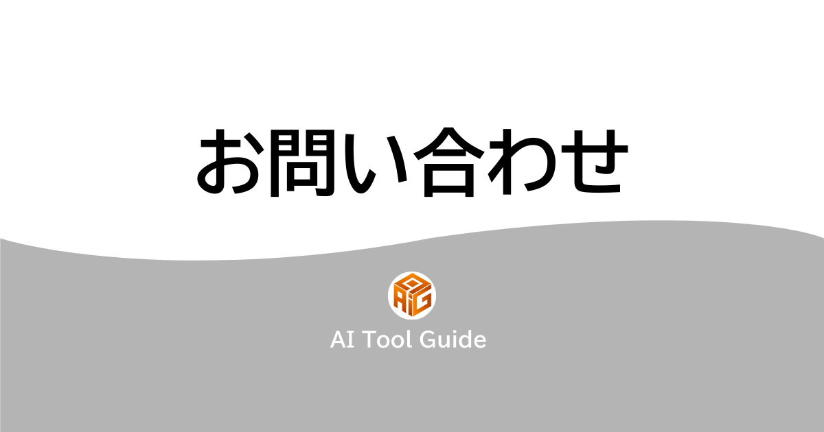 お問い合わせアイキャッチ画像