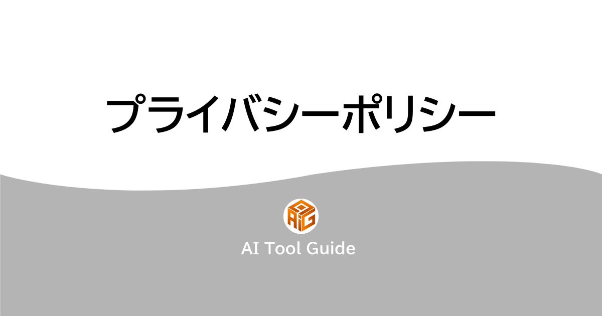 プライバシーポリシーアイキャッチ画像